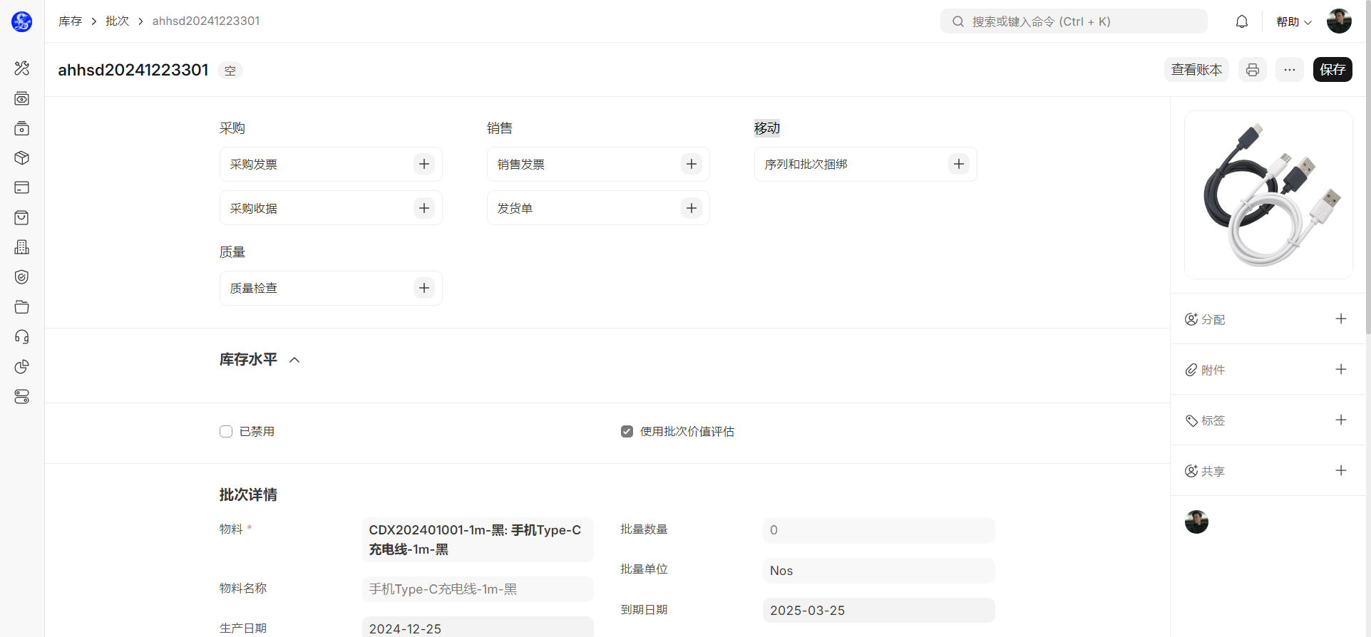 批次库存